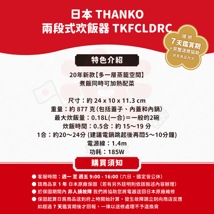 THANKO 兩段式炊飯器 TKFCLDRC 附蒸籠