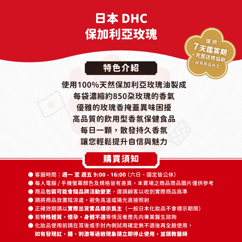 DHC 保加利亞玫瑰 30日份