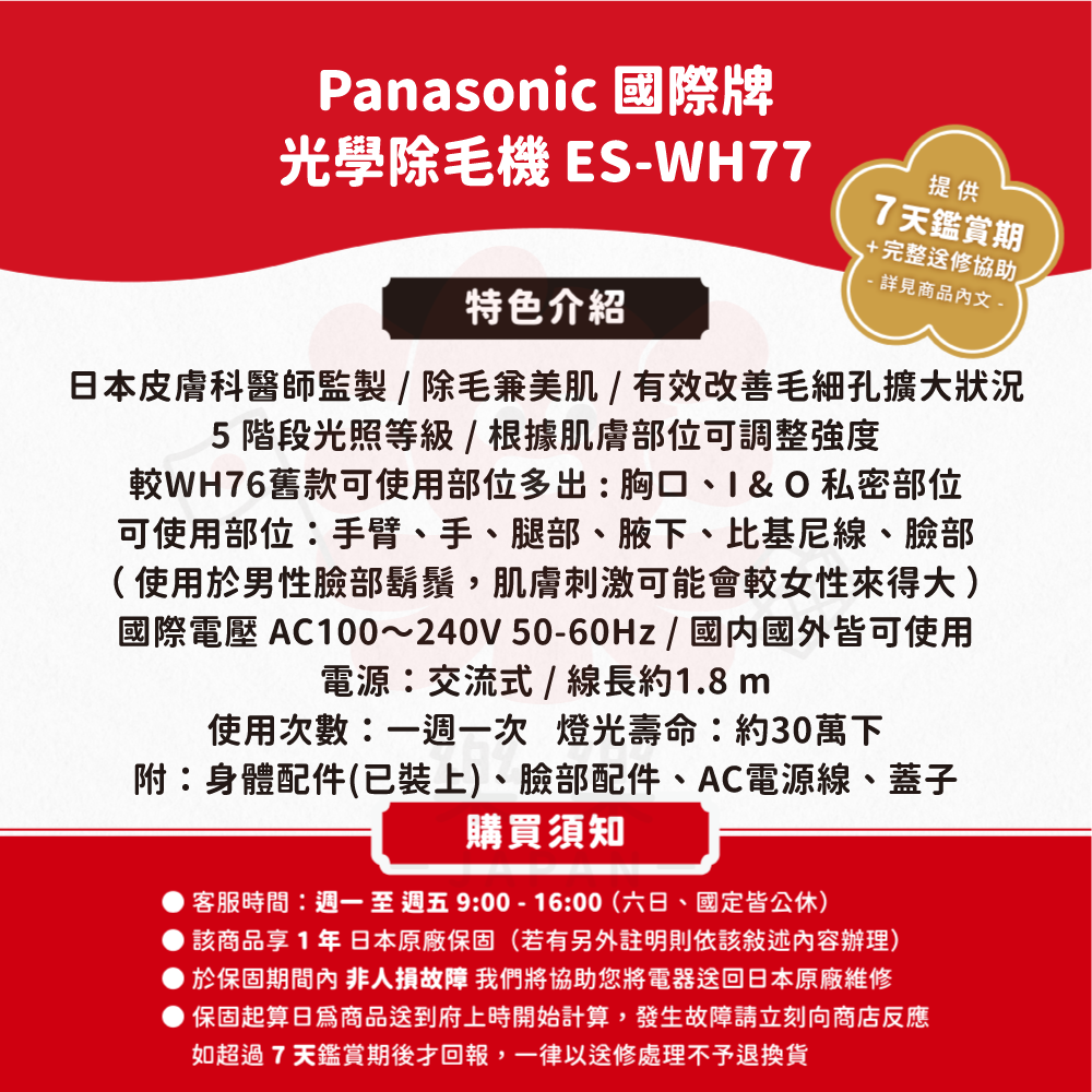 樂樂JAPAN日本代購｜Panasonic 國際牌ES-WH77 家用光學除毛機– 樂樂 