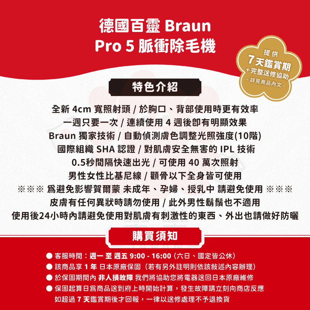 Braun 德國百靈 Silk Expert Pro5 IPL彩光脫毛器 PL5268 PL5248 PL5158