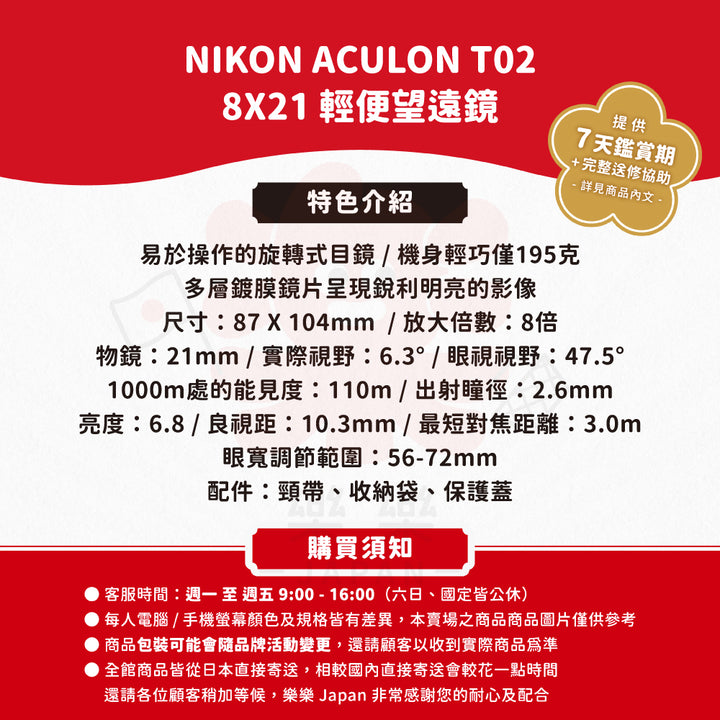 Nikon ACULON 雙筒輕便望遠鏡 T02 8X21