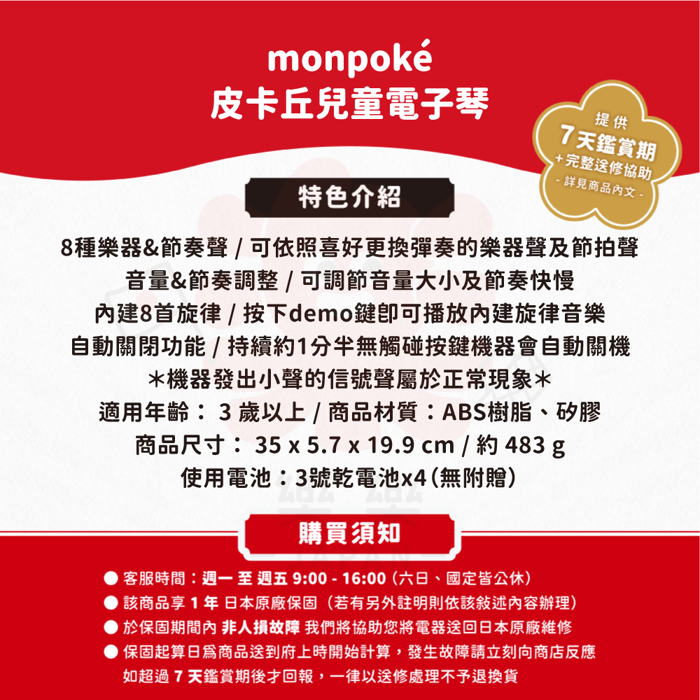 monpoke' 皮卡丘兒童電子琴