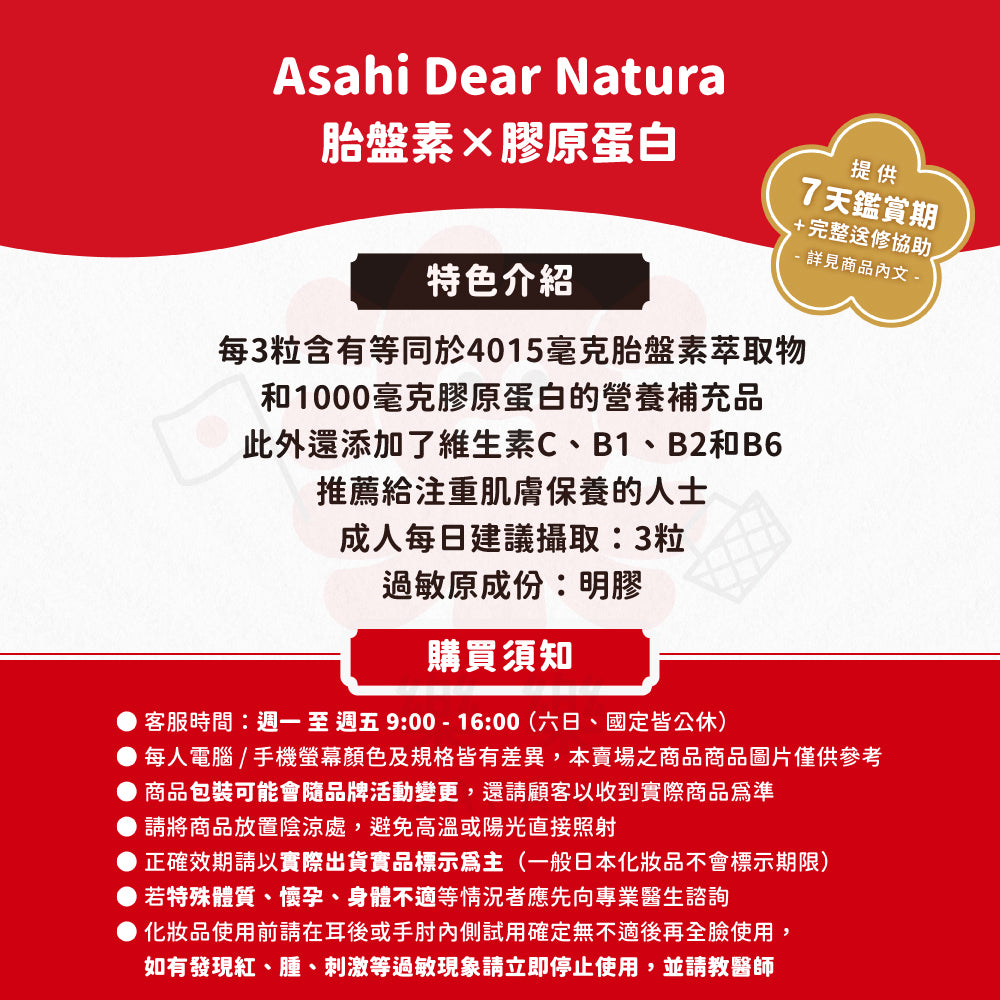 Asahi 朝日 Dear-Natura 胎盤素×膠原蛋白 60粒/180粒