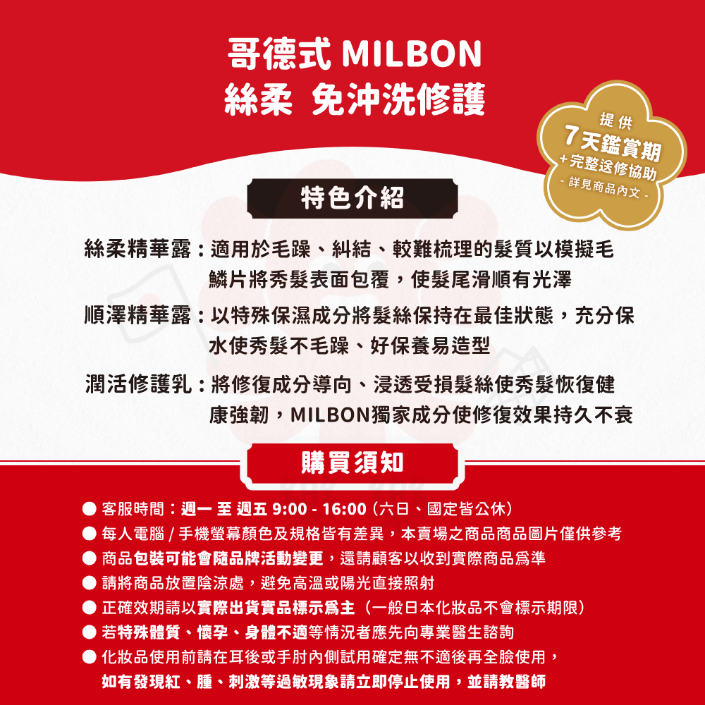 Milbon 哥德式 絲柔 免沖洗護髮精華露