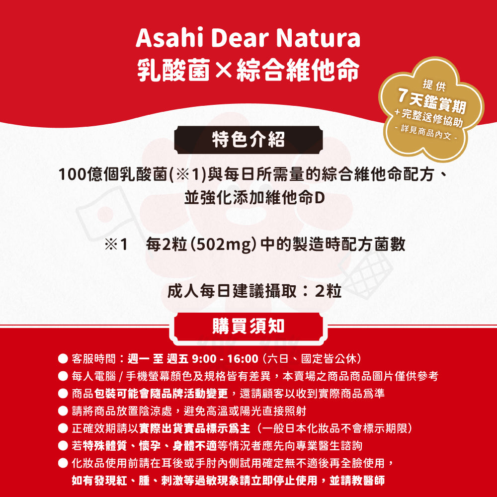 Asahi 朝日 Dear-Natura 乳酸菌×綜合維生素 40粒/120粒