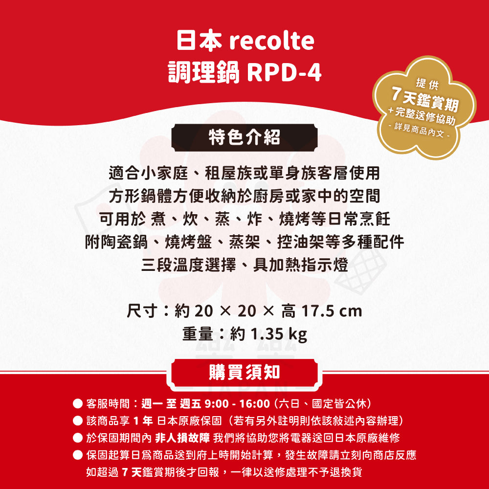 recolte 麗克特 Carre RPD-4 多功能料理鍋