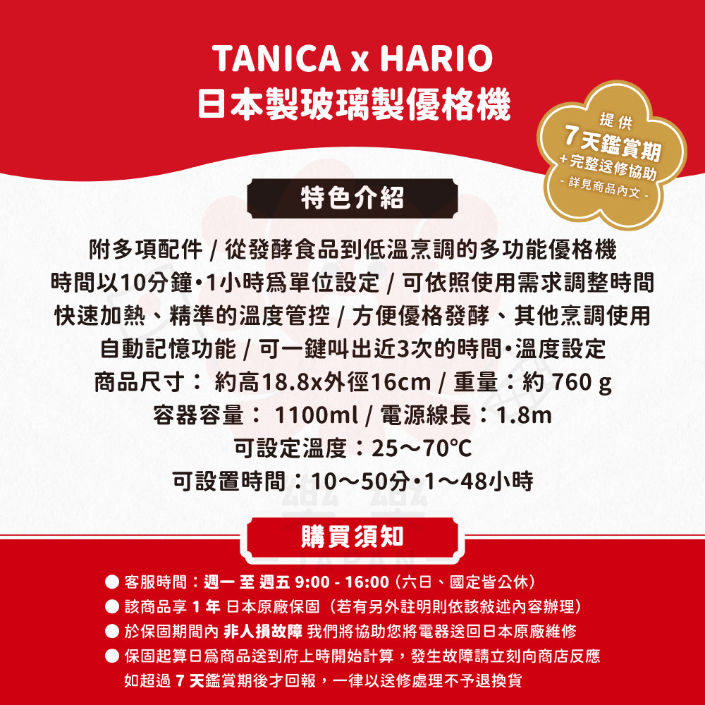 TANICA x HARIO 聯名款玻璃製優格機 YS-02G