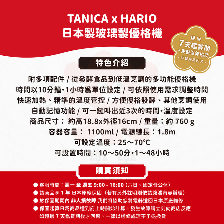 TANICA x HARIO 聯名款玻璃製優格機 YS-02G