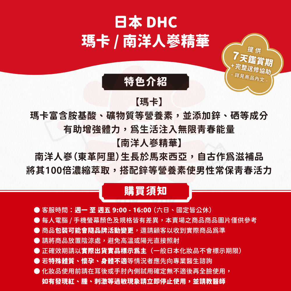 DHC 瑪卡 南洋人嵾精華 20日/30日/90日份