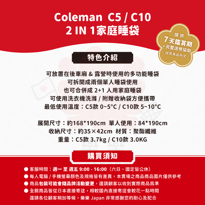 Coleman 2IN1家庭露營睡袋 C5/C10 (CM-27257/CM-27256)