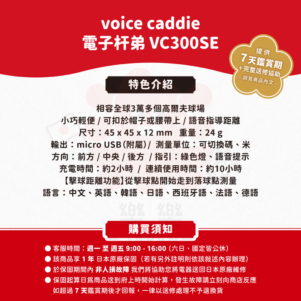 voice caddie 高爾夫球導航器 VC300SE VC4 VC300A