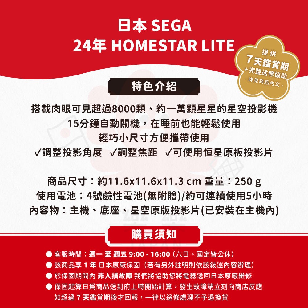 SEGA Homestar Lite 星空投影儀 24年款