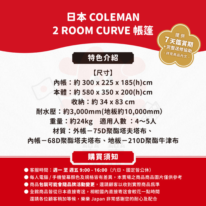 Coleman 2 ROOM CURVE 帳篷 2000036432 CM-36432