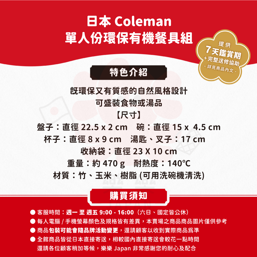 Coleman 單人有機餐具組 CM-38931