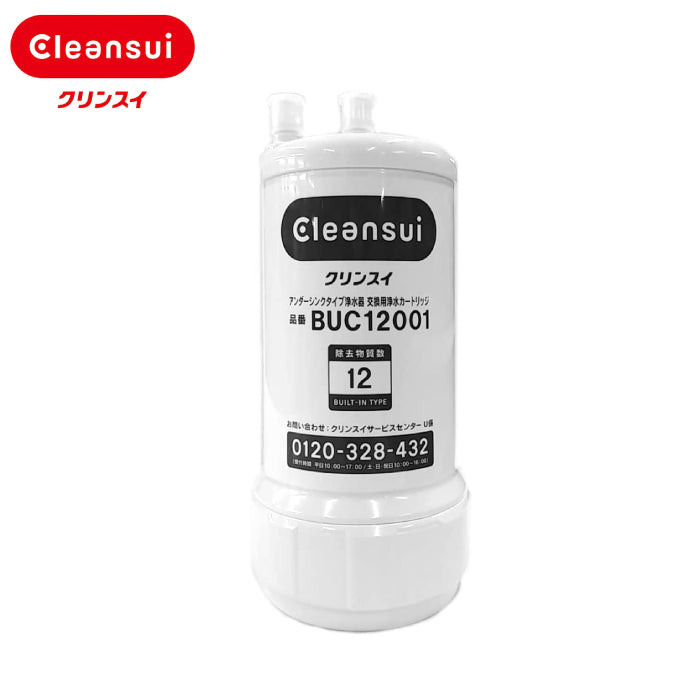 Cleansui BUC12001 三菱原廠濾心