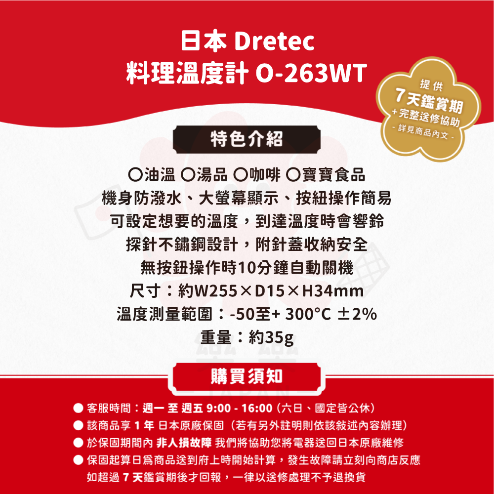 Dretec 料理溫度計 O-263WT