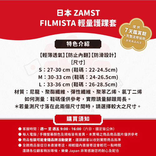 ZAMST FILMISTA 輕量運動護踝